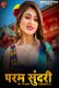 Param Sundari Season 3 (E04) Goodflixmovies Hot Web Series