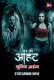 Darr Ki Aahat (E02) ALT Balaji Hot Web Series