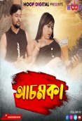 Achamka Hoopdigital Hot Short Film