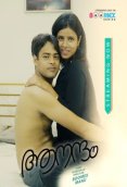 Aanandham BoomEX Hot Short Film
