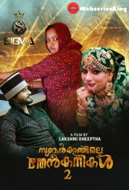 Subarkkathile Then Kanikal (E02) SigmaSeries Hot Web Series (2025)