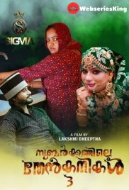 Subarkkathile Then Kanikal (E03) SigmaSeries Hot Web Series (2025)