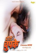 Chori Chupke Dugru Uncut Short Film