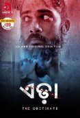 EDA The Obstinate AaoNXT Hot Short Film
