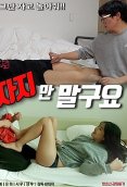 Dont Sleep Korean Adult Movie